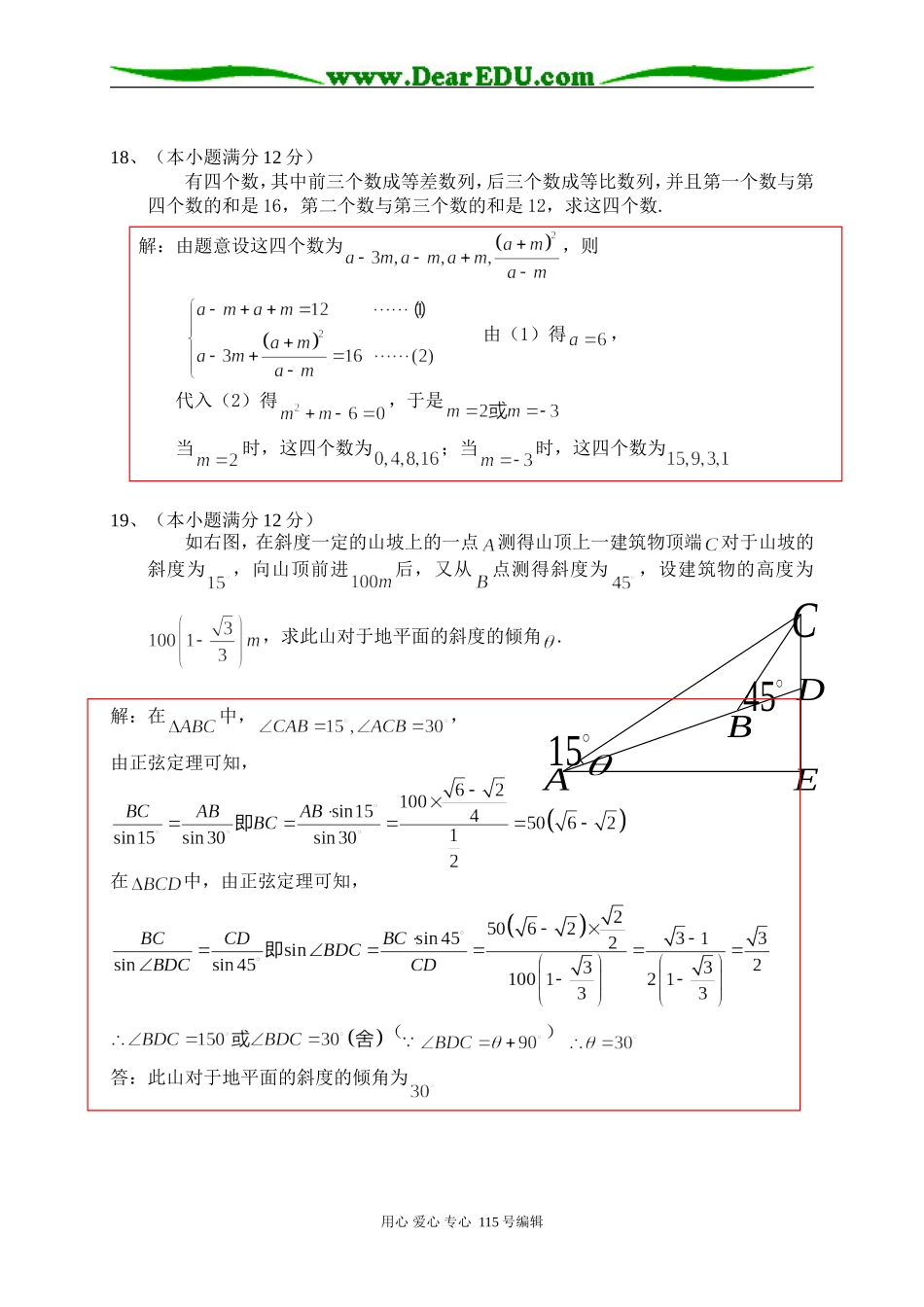 高一下学期第二次月考试卷（答案）_第2页