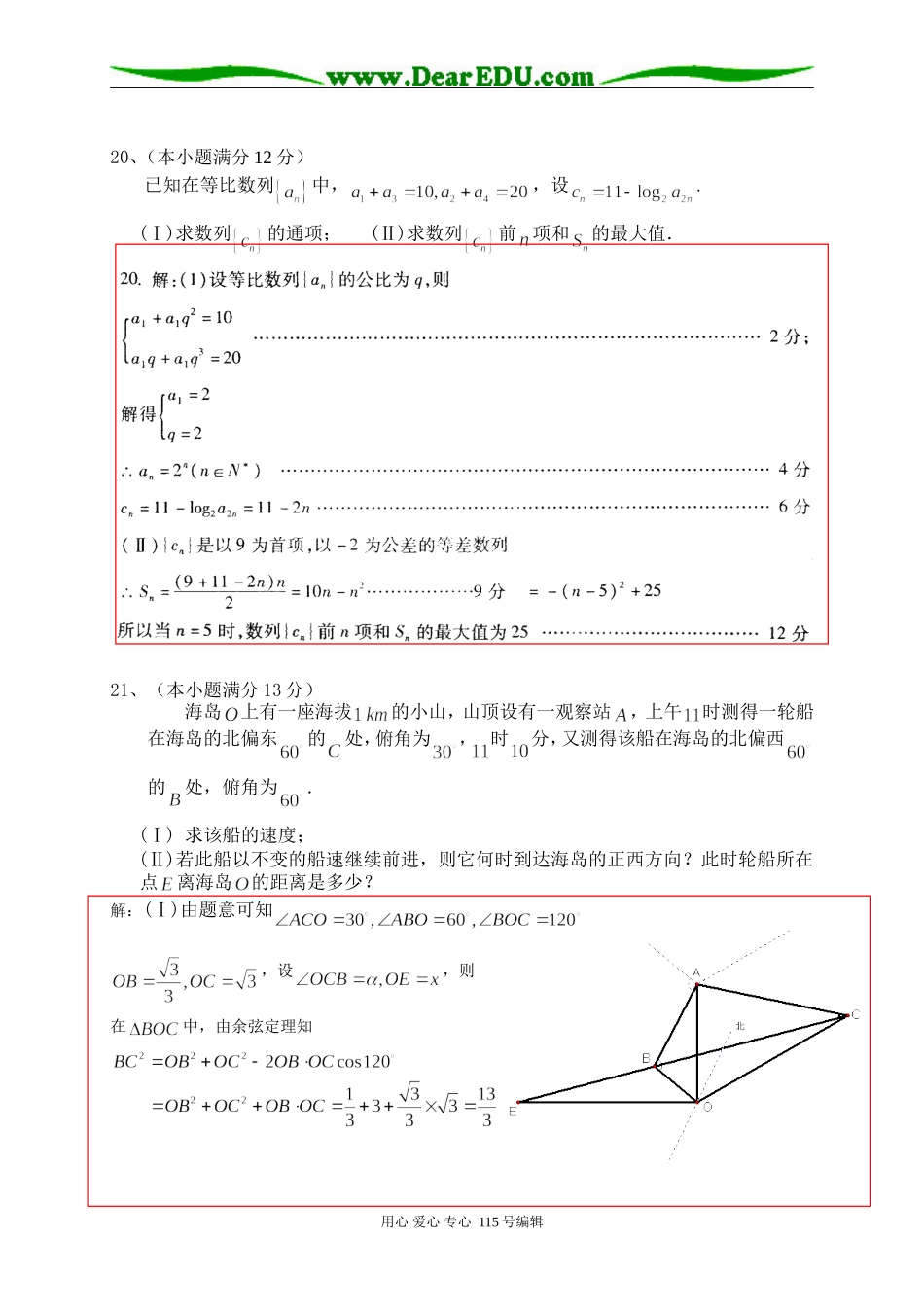 高一下学期第二次月考试卷（答案）_第3页