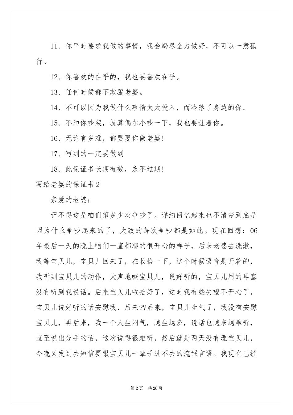写给老婆的保证书_第2页