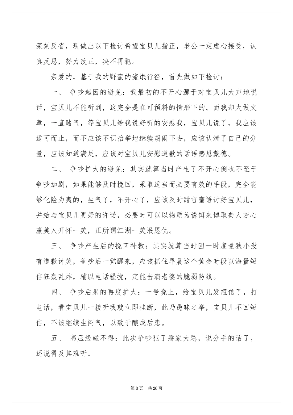 写给老婆的保证书_第3页