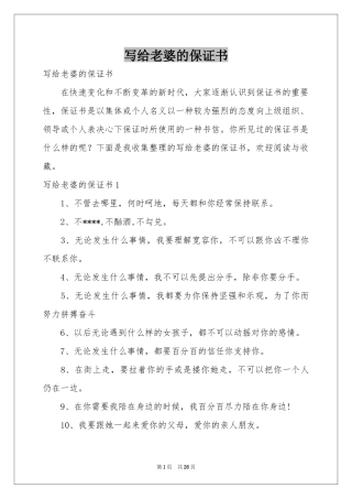 写给老婆的保证书