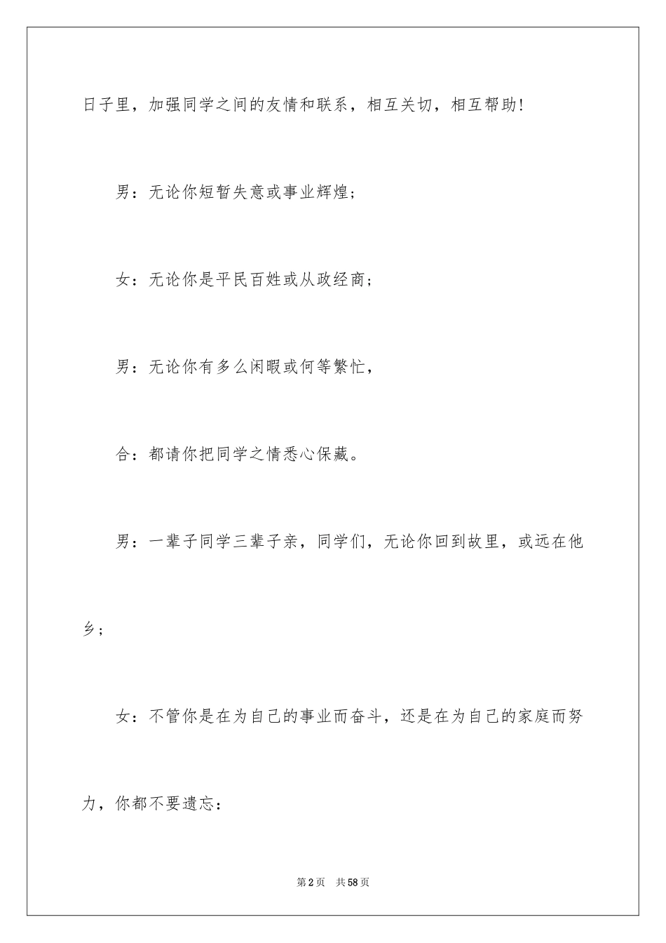 2024同学聚会闭幕词_第2页