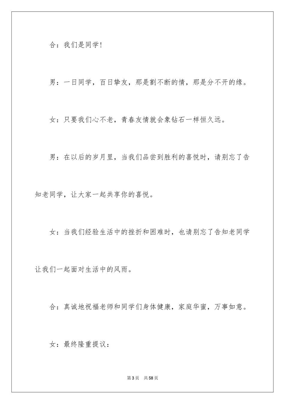 2024同学聚会闭幕词_第3页