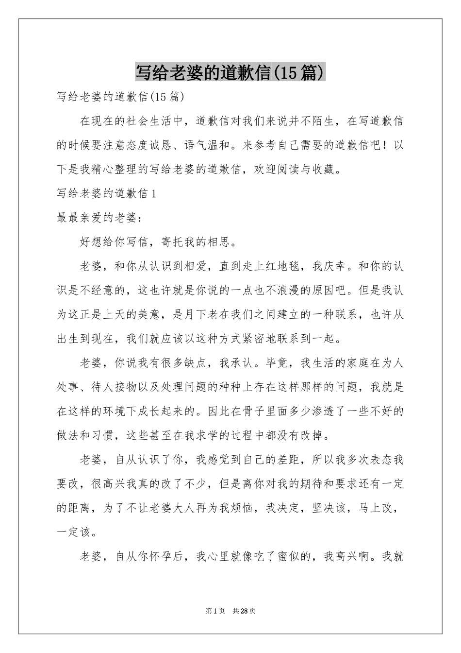 写给老婆的道歉信(15篇)_第1页