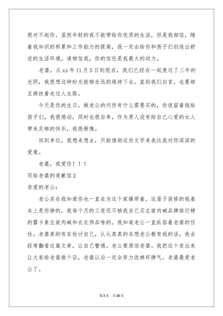 写给老婆的道歉信(15篇)_第3页