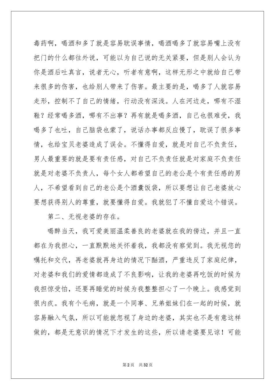 写给老婆的检讨书(15篇)_第2页