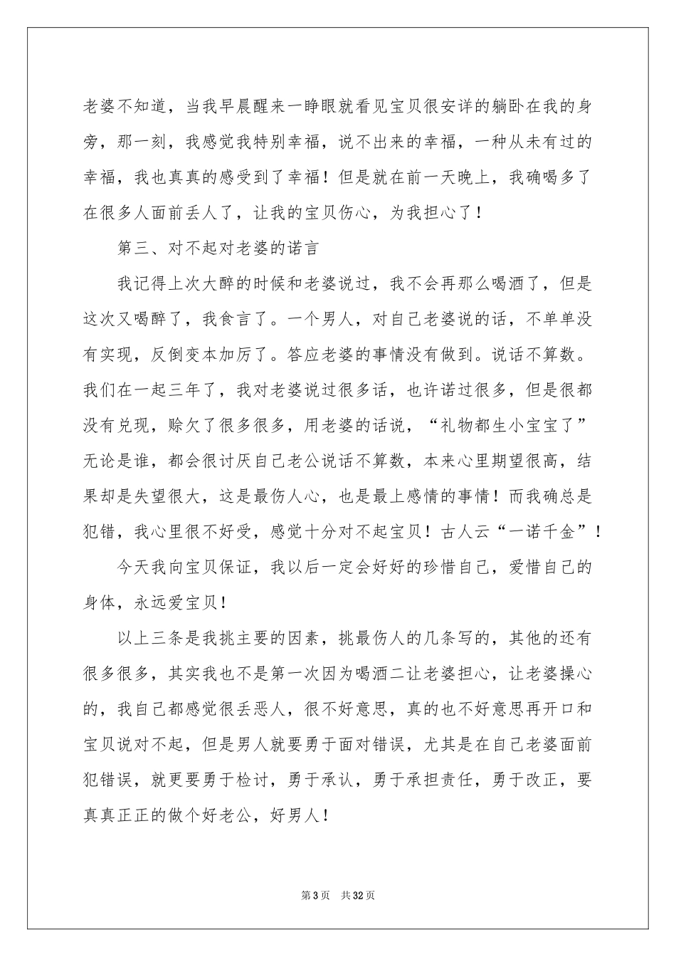 写给老婆的检讨书(15篇)_第3页