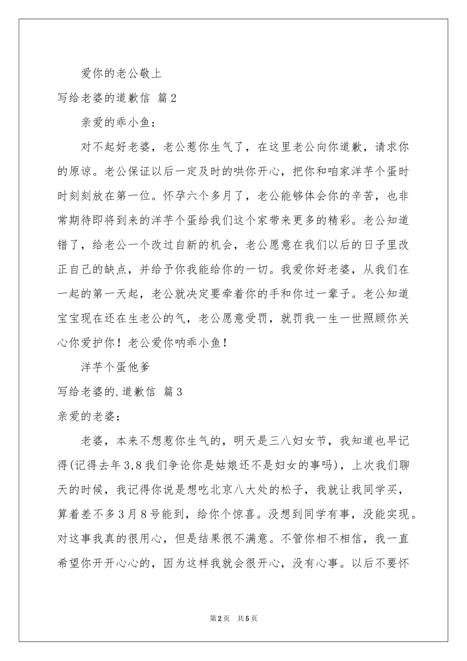 写给老婆的道歉信4篇_第2页