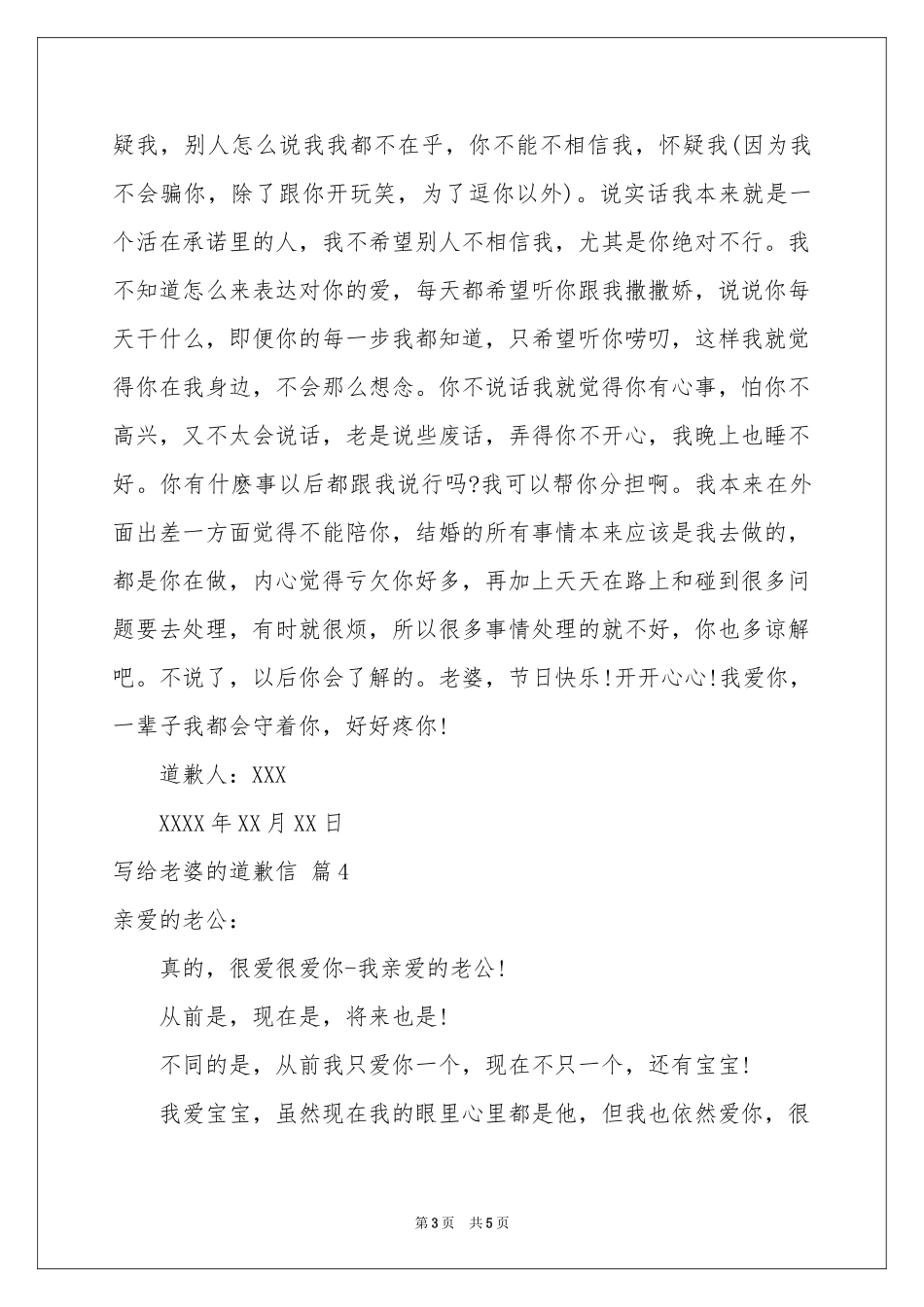 写给老婆的道歉信4篇_第3页