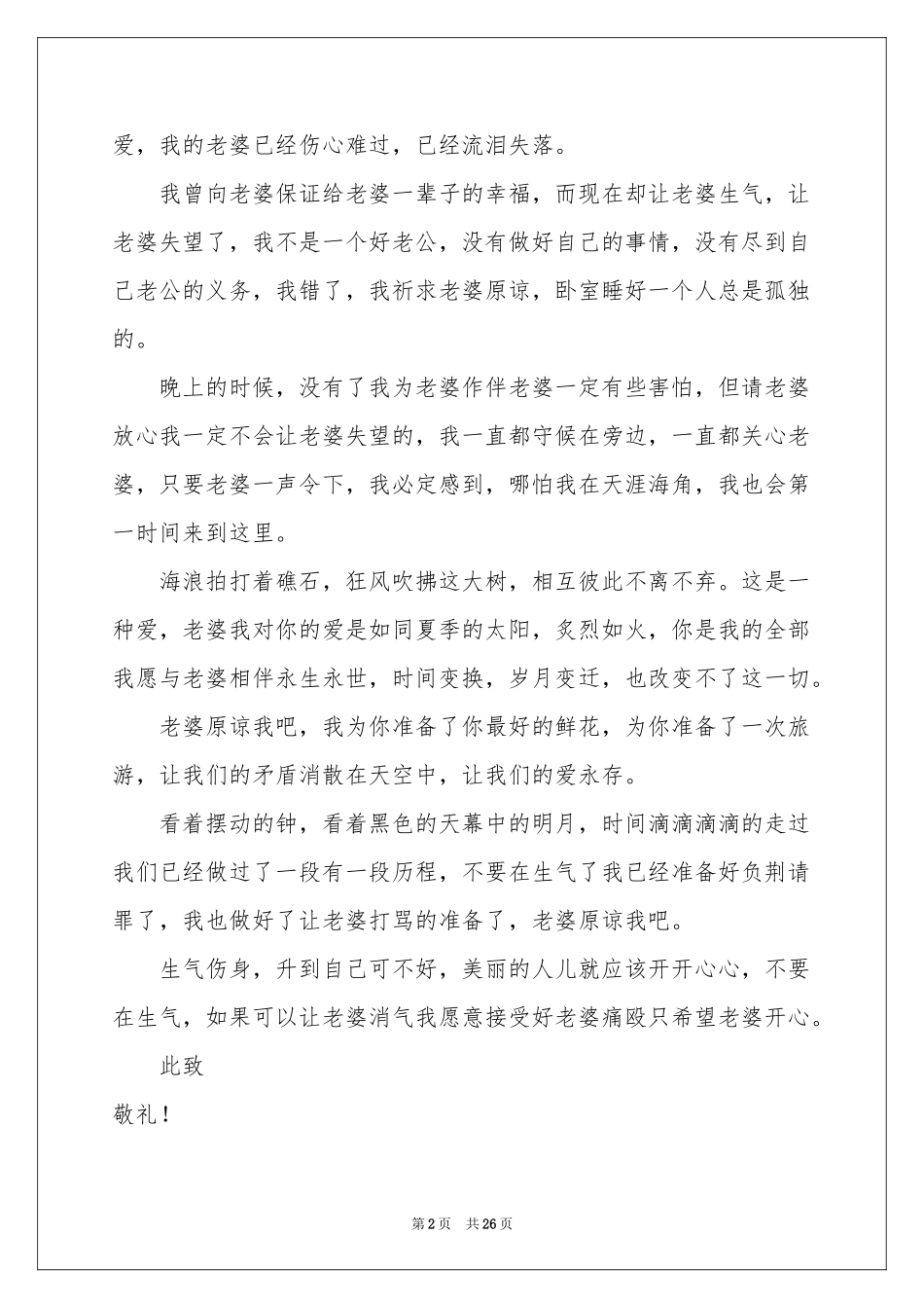 写给老婆的检讨书15篇_第2页