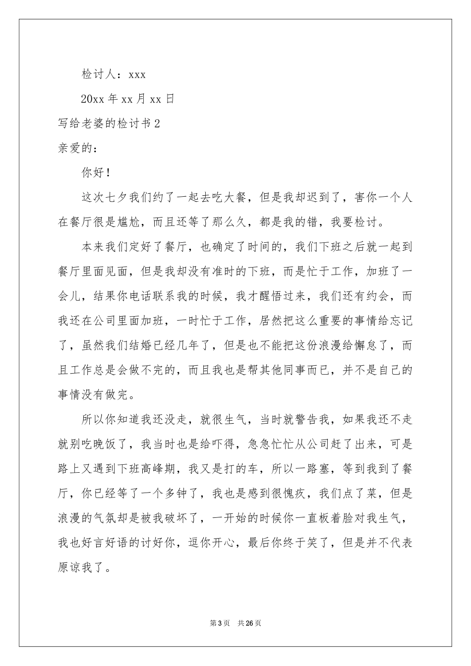 写给老婆的检讨书15篇_第3页