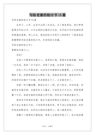 写给老婆的检讨书15篇