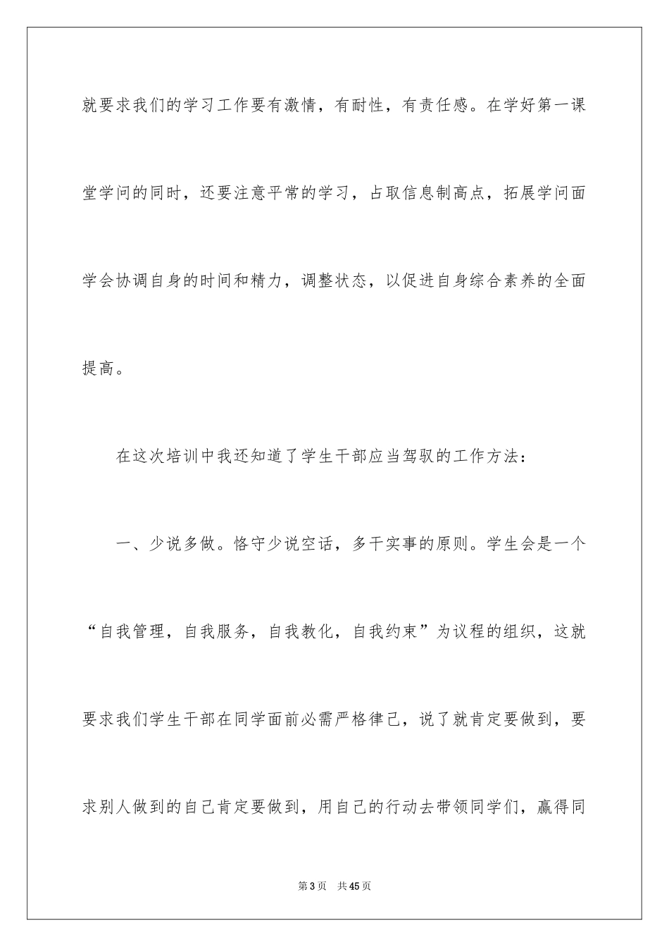 2024学生干部培训心得体会_3_第3页