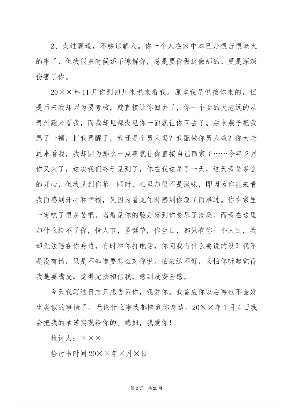 写给老婆的检讨书_第2页