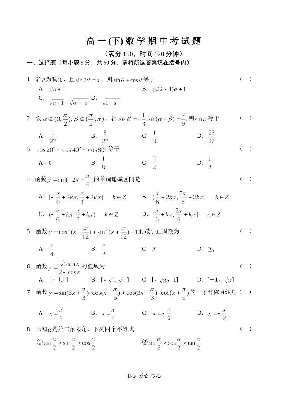 高一下数学期中考试题_第1页