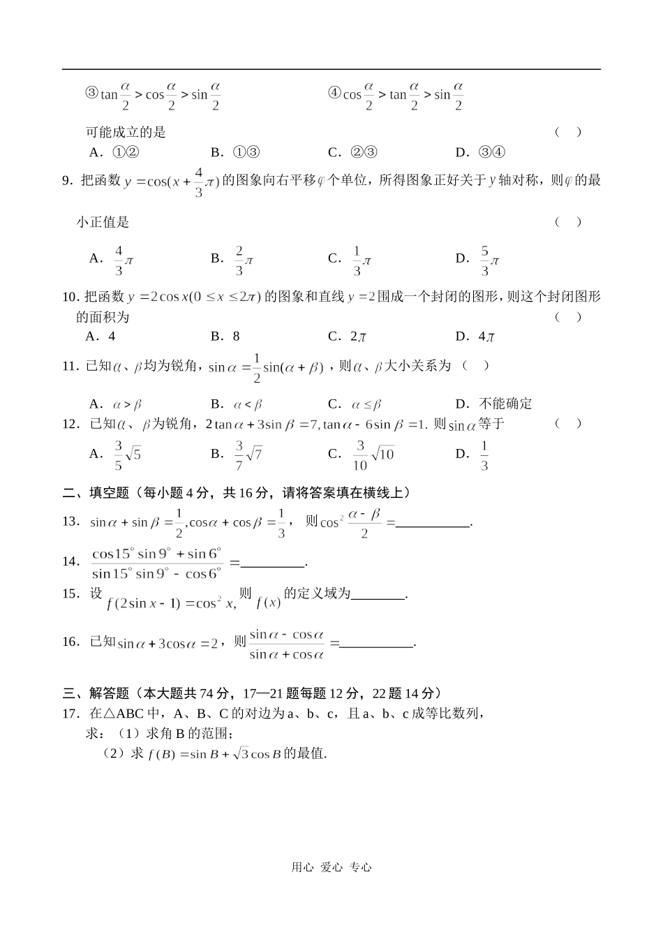 高一下数学期中考试题_第2页