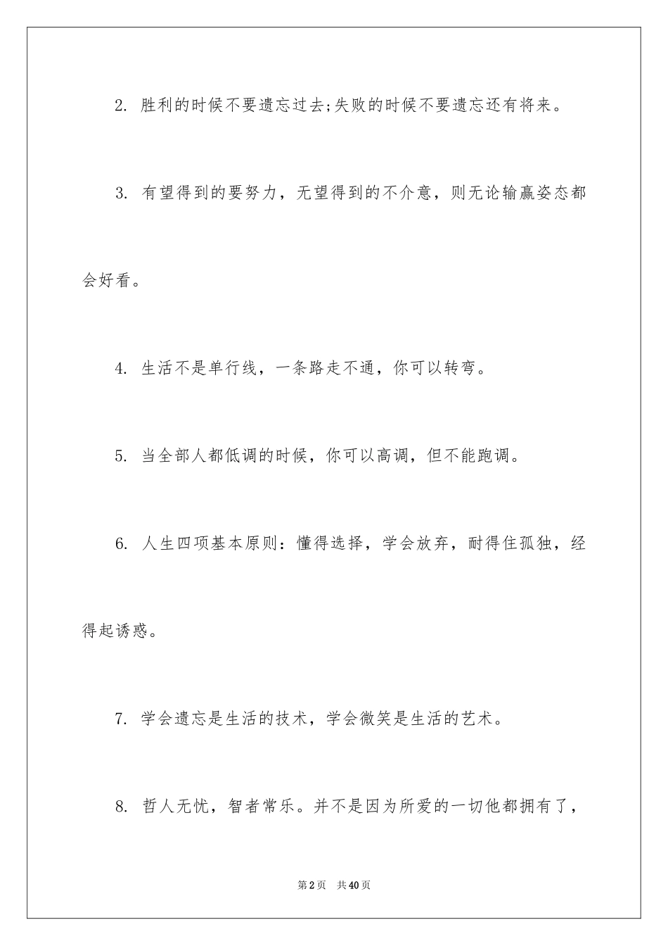 2024同学录好友留言_1_第2页