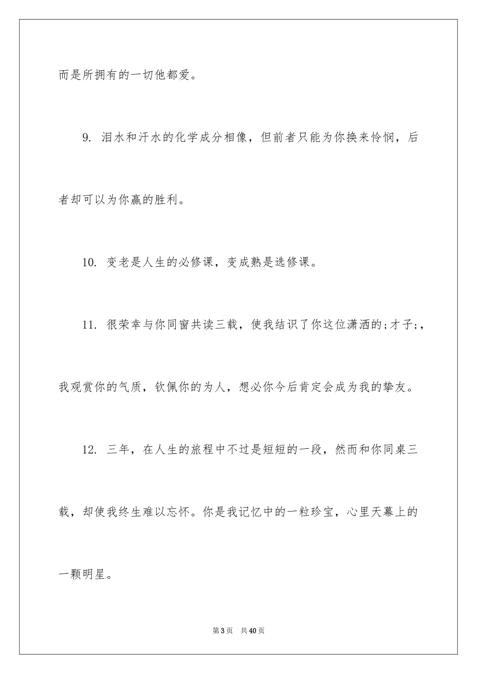 2024同学录好友留言_1_第3页