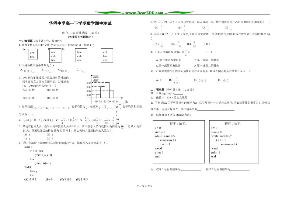 高一下学期数学期中考试试卷_第1页