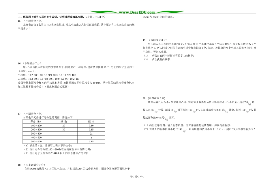 高一下学期数学期中考试试卷_第2页