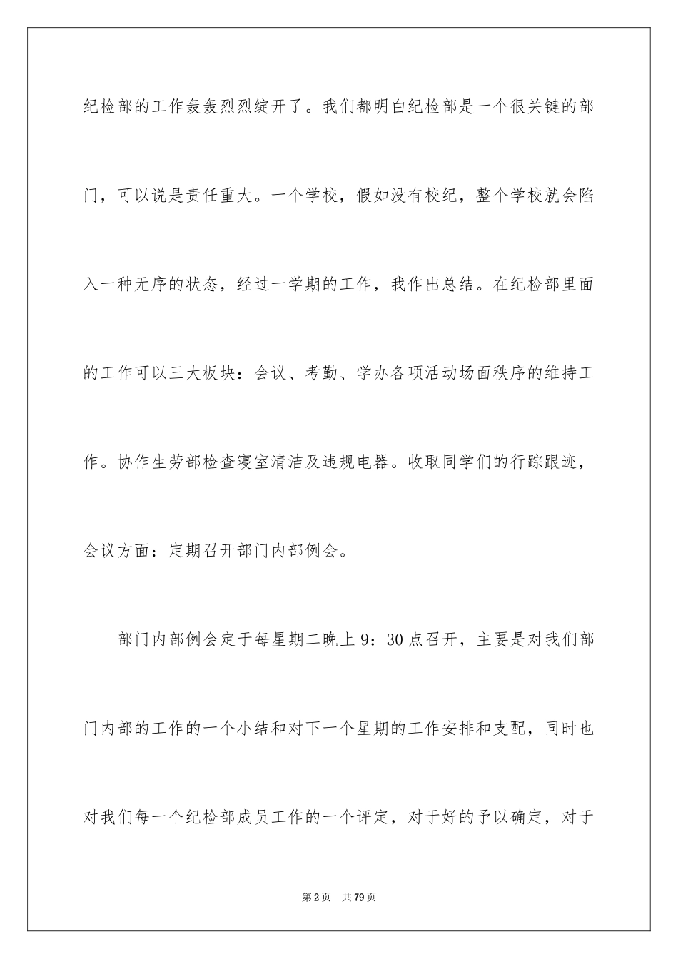 2024学生会纪检部工作总结_1_第2页