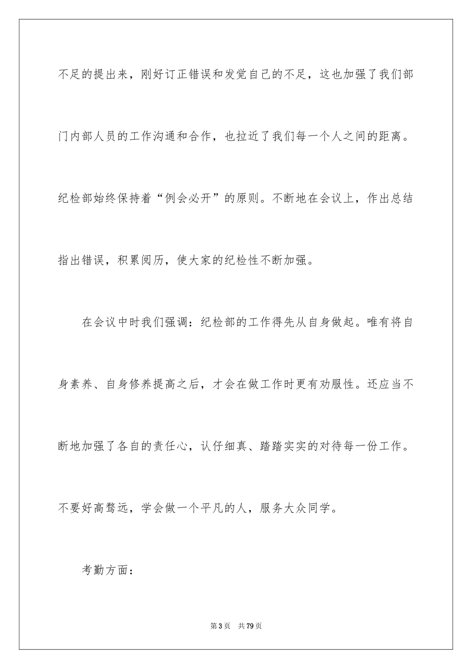 2024学生会纪检部工作总结_1_第3页