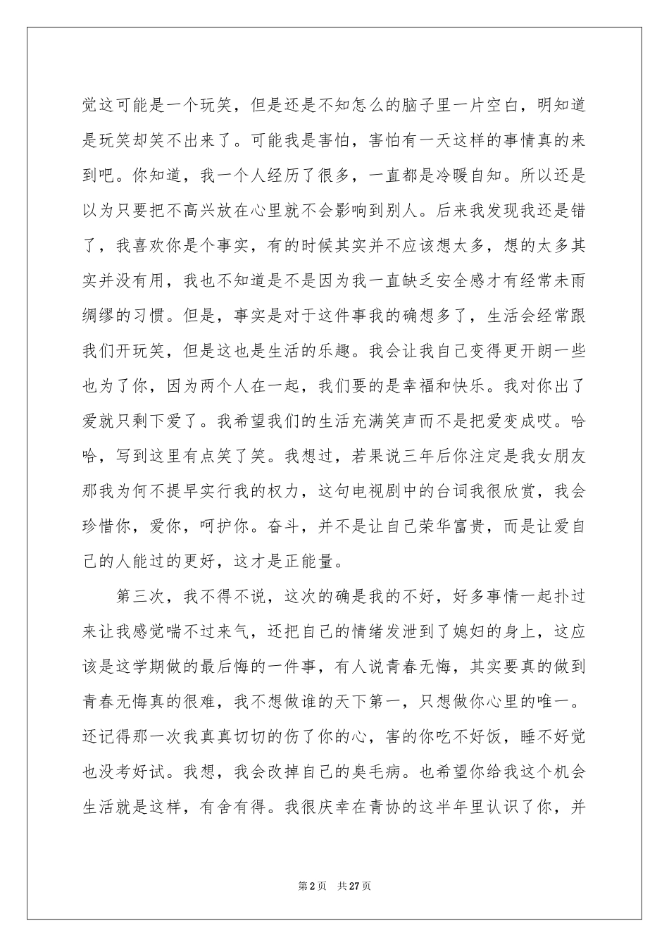 写给老婆的道歉信15篇_第2页