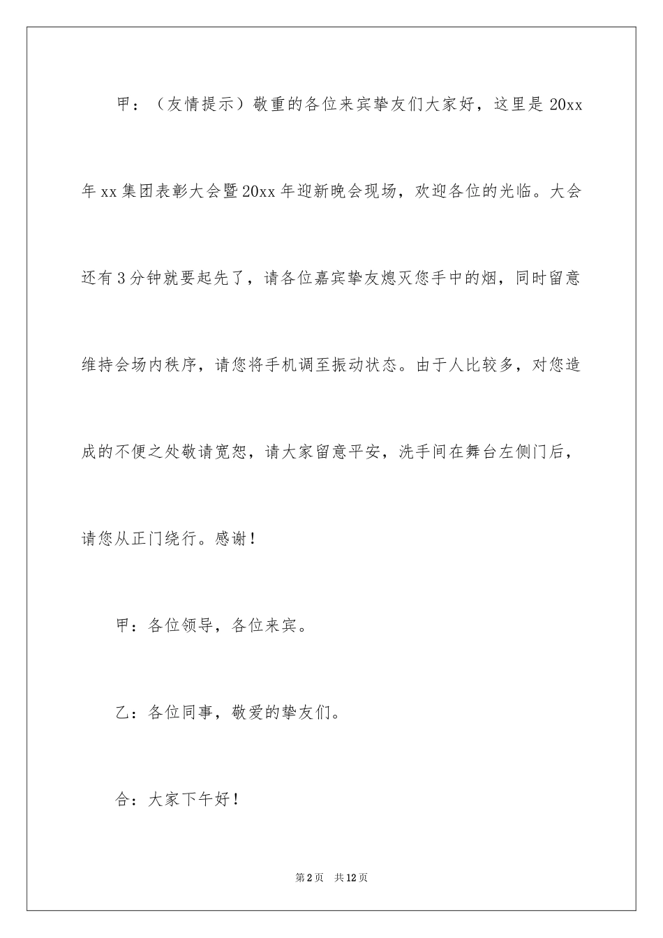 2024公司颁奖主持词开场白_第2页