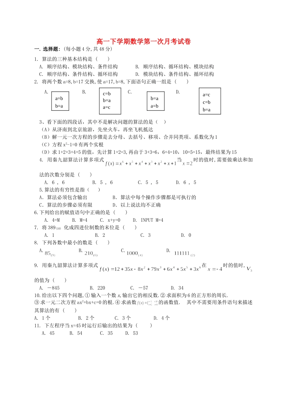 高一下学期数学第一次4月月考试卷 人教版A 必修3_第1页