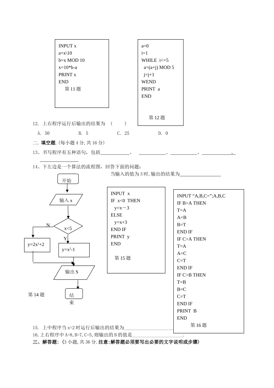 高一下学期数学第一次4月月考试卷 人教版A 必修3_第2页