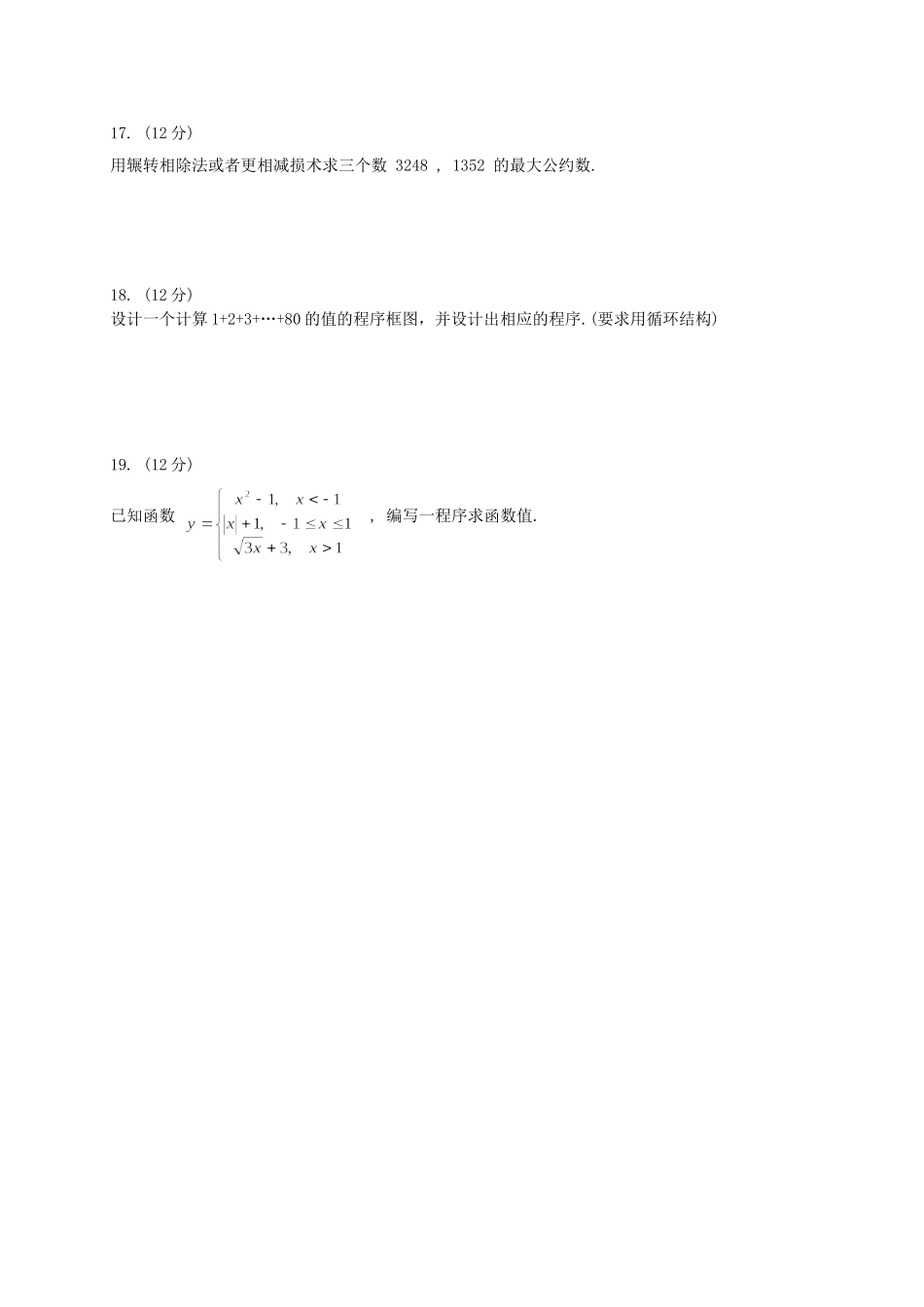 高一下学期数学第一次4月月考试卷 人教版A 必修3_第3页