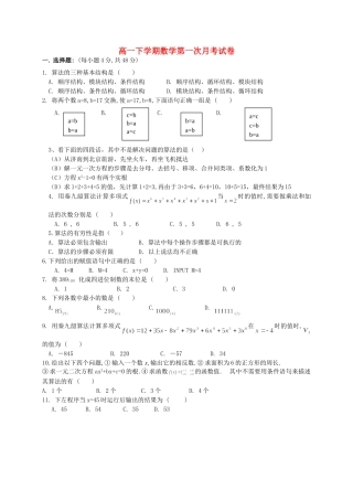 高一下学期数学第一次4月月考试卷 人教版A 必修3