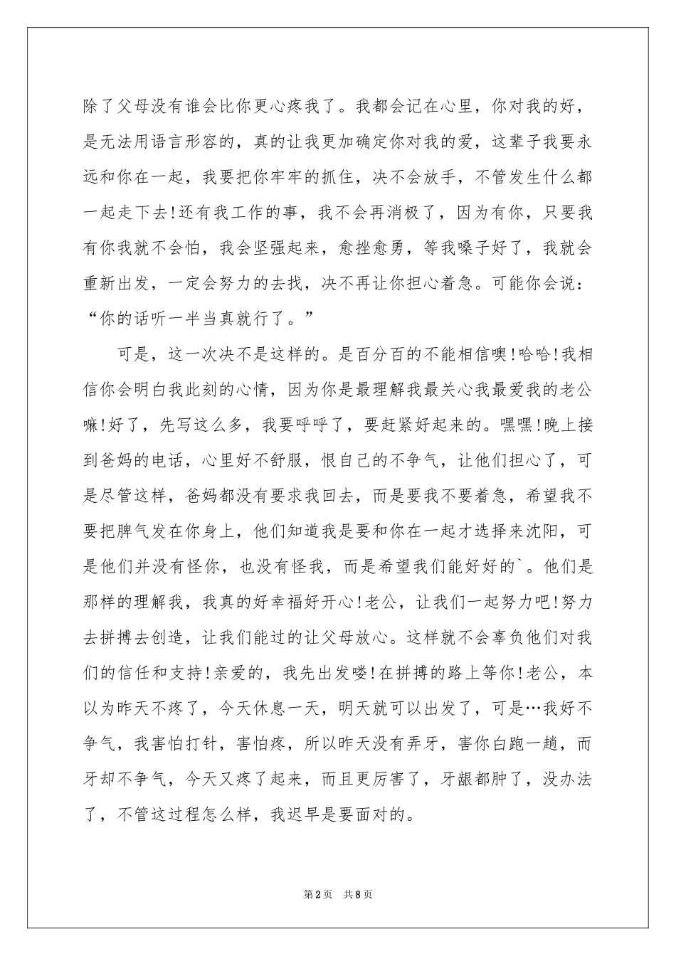 写给老公的道歉信范本汇编五篇_第2页