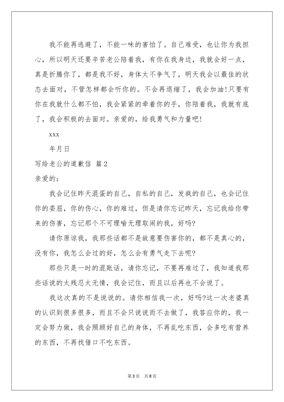 写给老公的道歉信范本汇编五篇_第3页