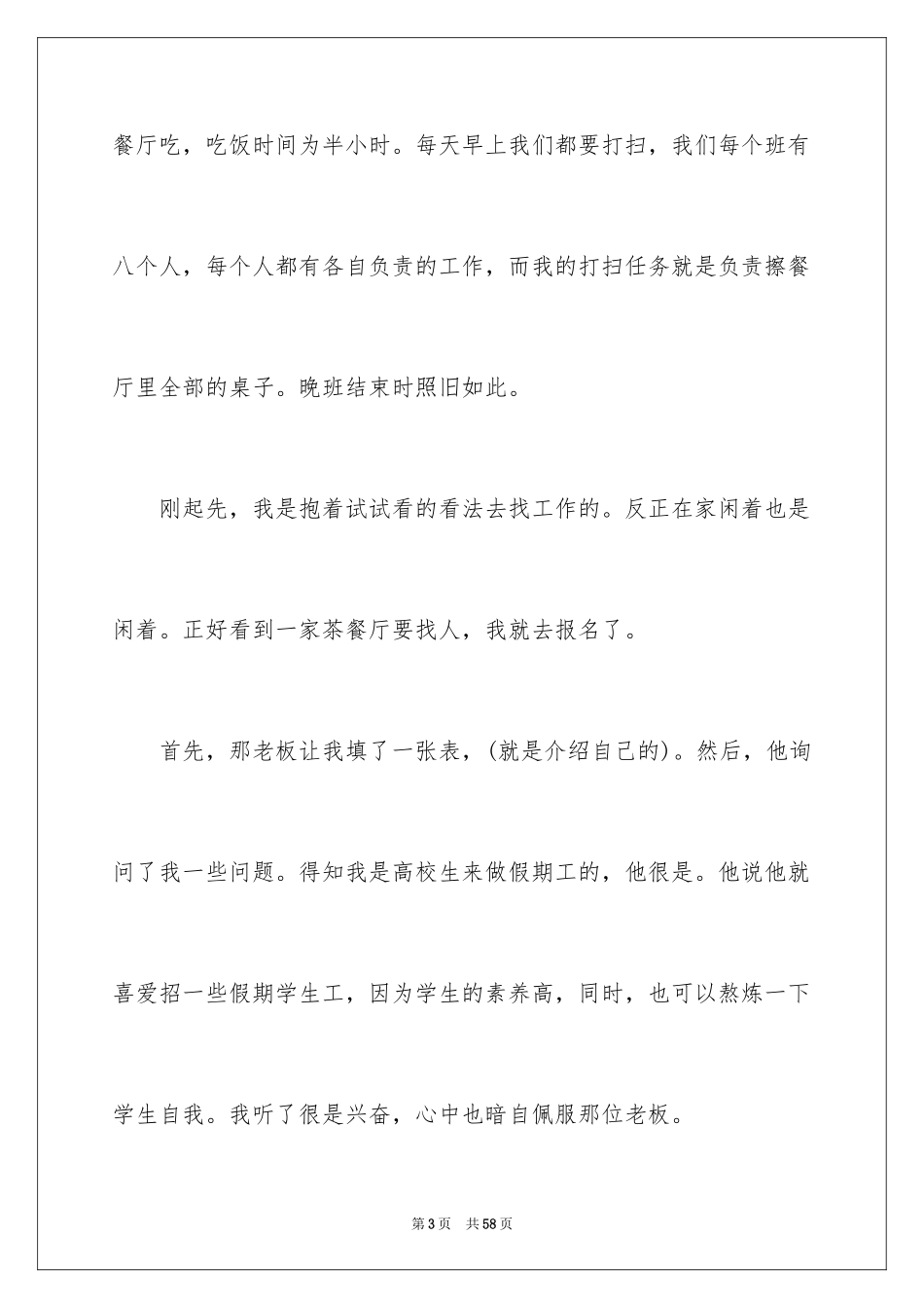 2024在餐厅的实习报告_15_第3页