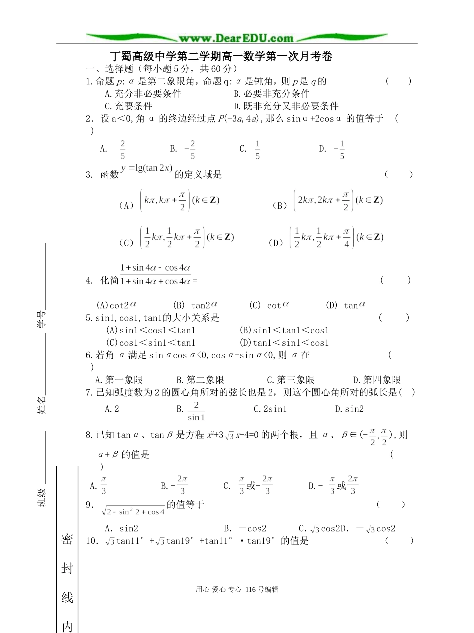 高一下学期数学第一次月考卷含答案（三角函数）_第1页