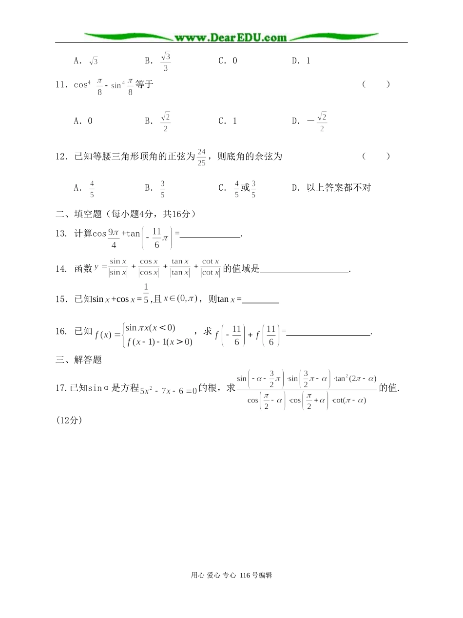 高一下学期数学第一次月考卷含答案（三角函数）_第2页