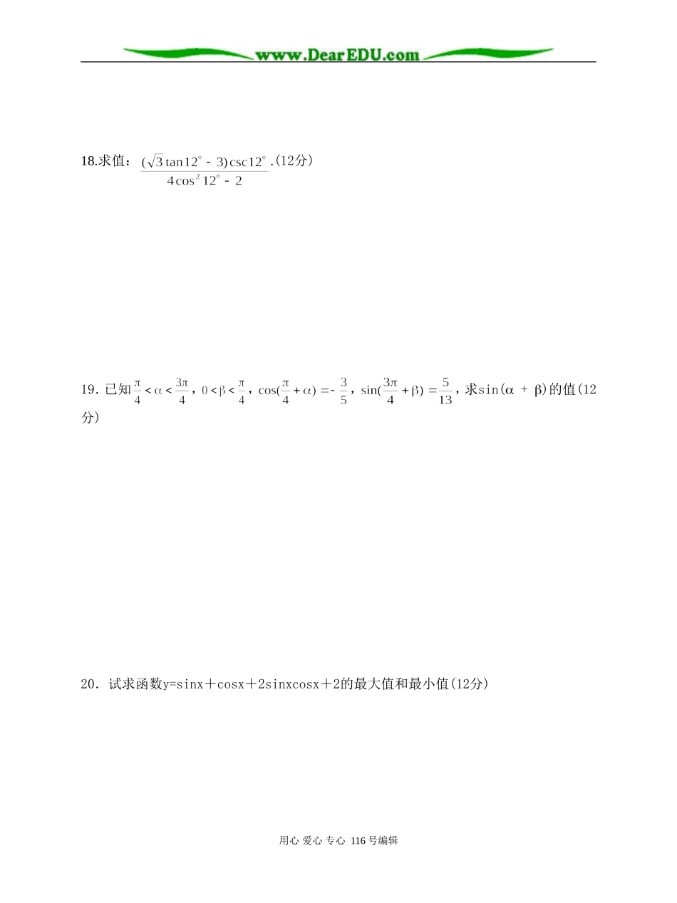 高一下学期数学第一次月考卷含答案（三角函数）_第3页