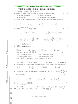 高一下学期数学第一次月考卷含答案（三角函数）