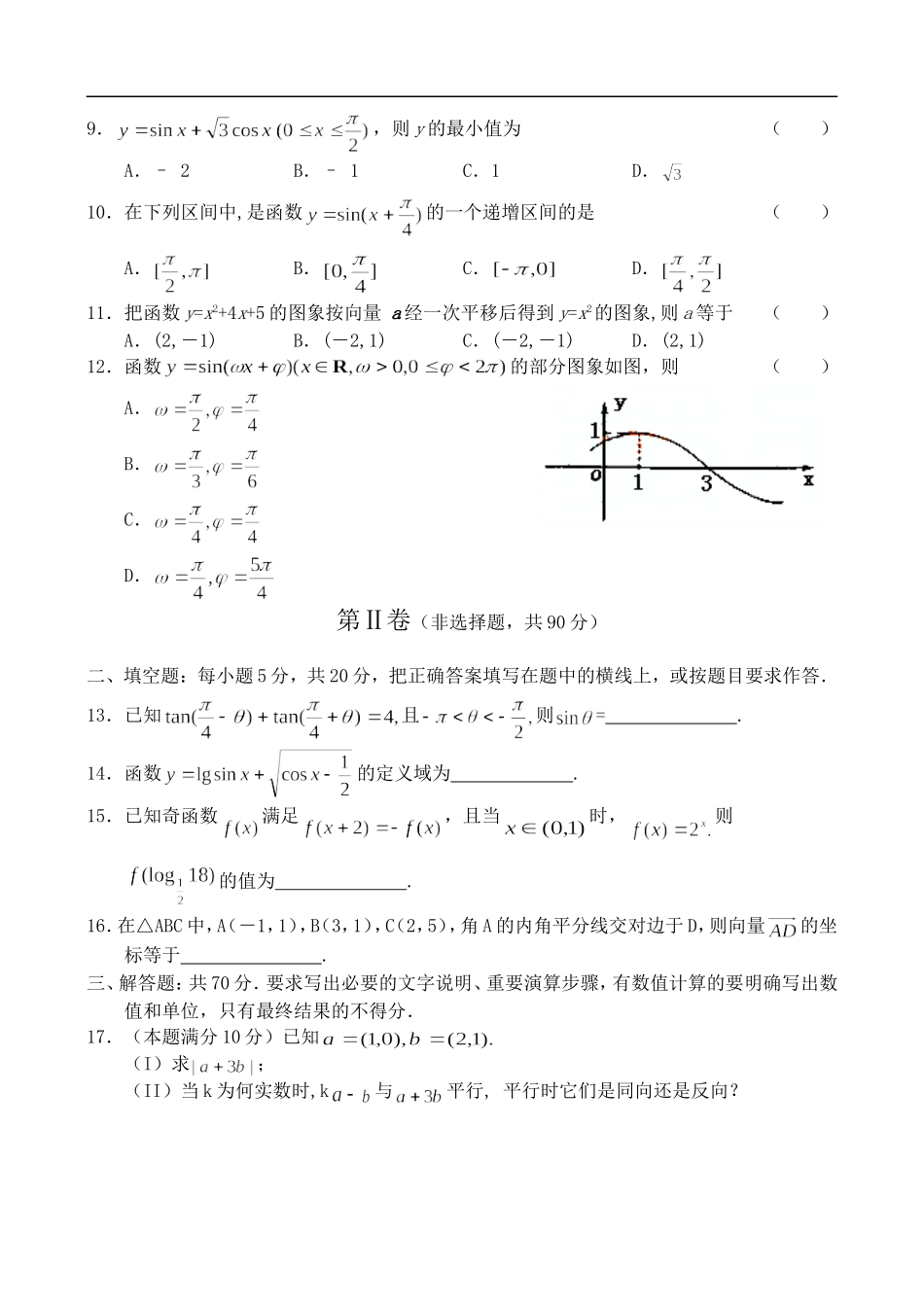高一下学期期末考试——数学人教版_第2页