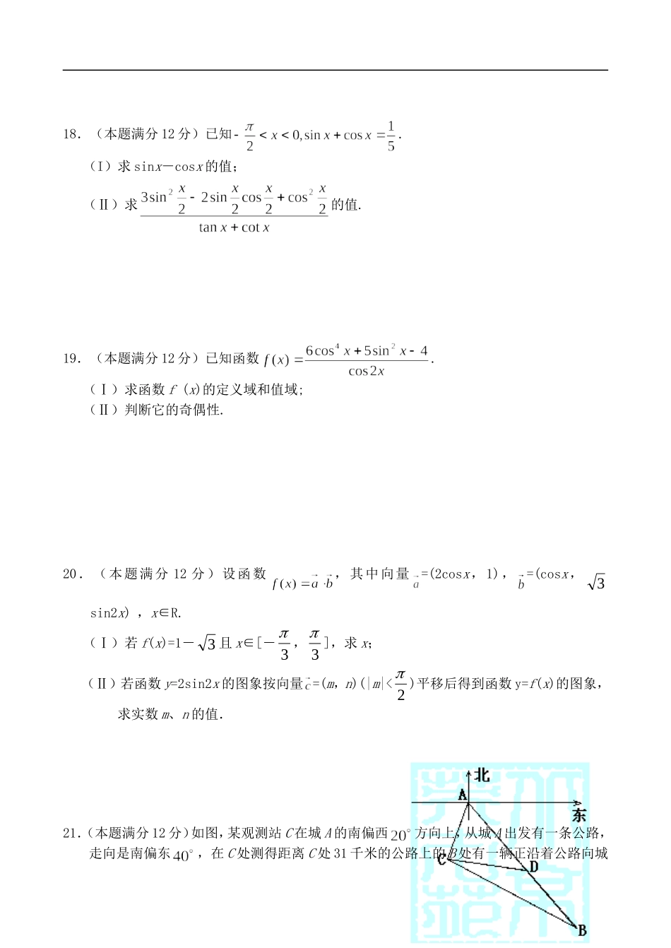 高一下学期期末考试——数学人教版_第3页