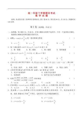 高一下学期期末考试——数学人教版