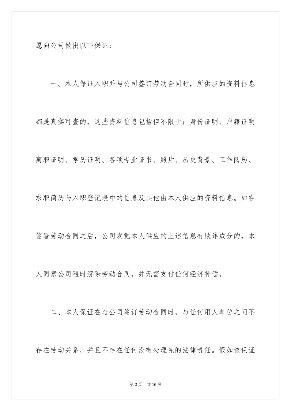 2024员工入职保证书_2_第2页