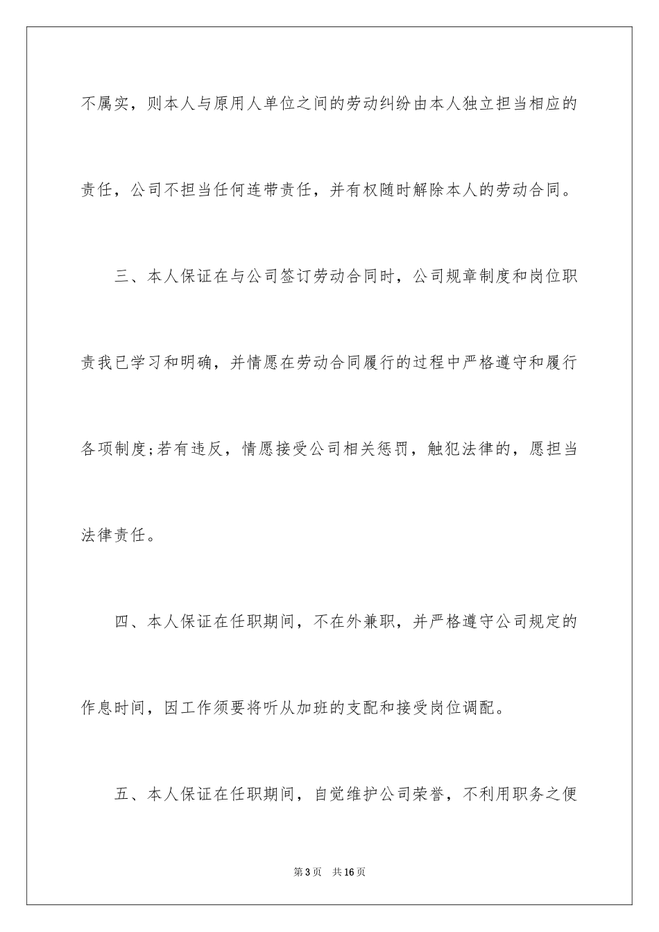 2024员工入职保证书_2_第3页