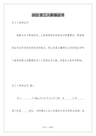 2024员工入职保证书_2