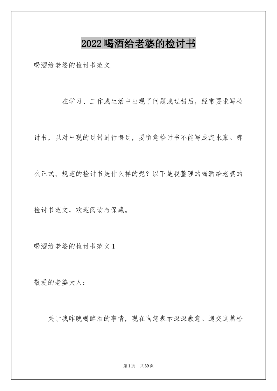 2024喝酒给老婆的检讨书_20_第1页