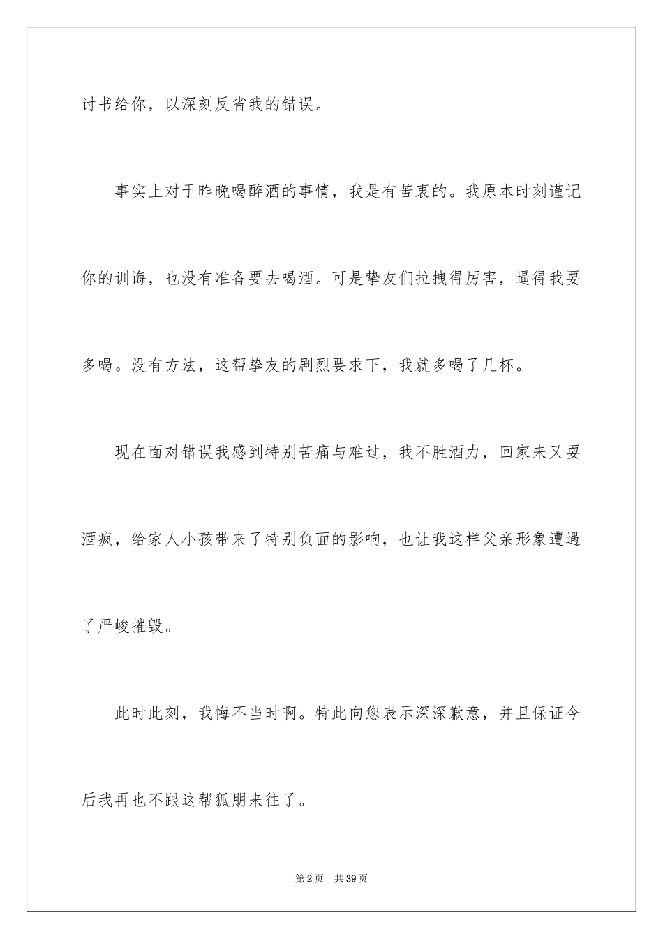 2024喝酒给老婆的检讨书_20_第2页