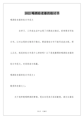 2024喝酒给老婆的检讨书_20