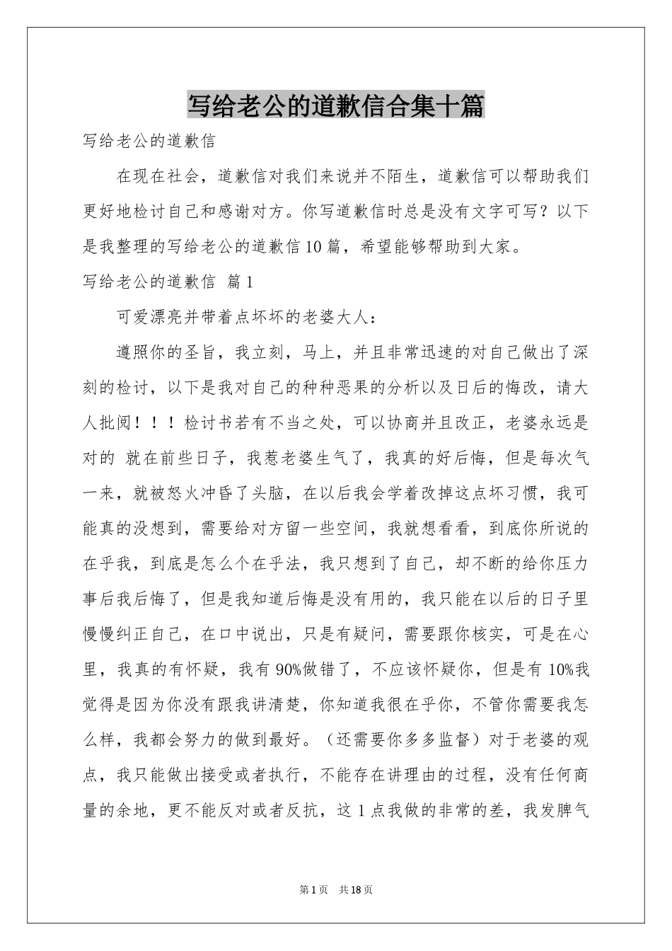 写给老公的道歉信合集十篇_第1页