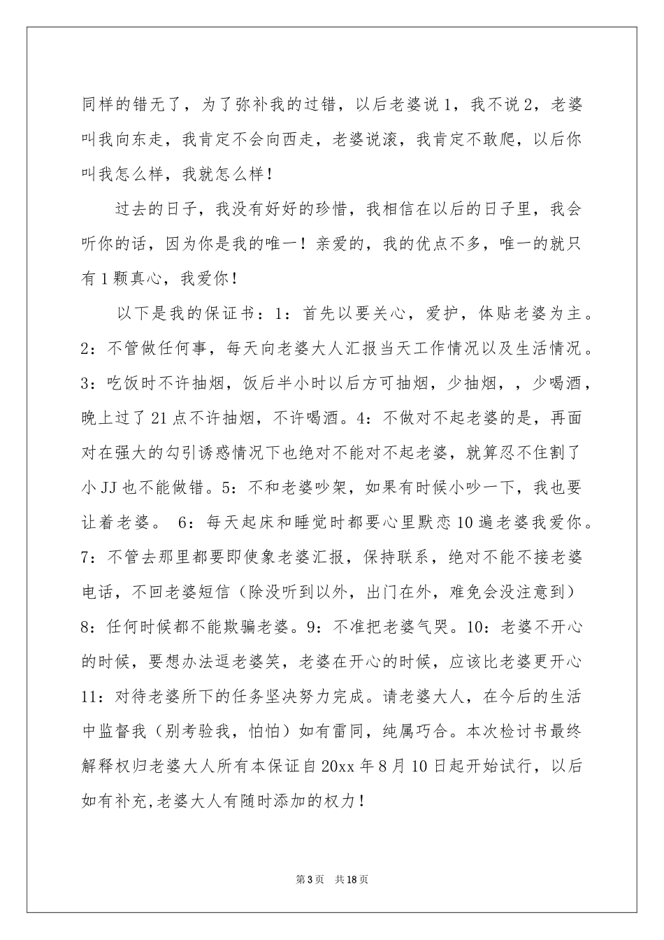 写给老公的道歉信合集十篇_第3页